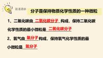 初中化学科粤版（2024）九年级上册（2024）构成物质的微观粒子课文内容课件ppt