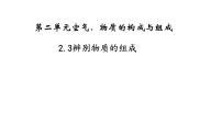 化学九年级上册（2024）辨别物质的组成课文配套ppt课件