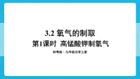初中化学科粤版（2024）九年级上册（2024）氧气的制取教学课件ppt