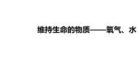 初中化学氧气的制取课前预习ppt课件