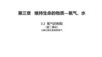 科粤版（2024）九年级上册（2024）氧气的制取课堂教学课件ppt