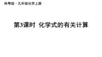 初中化学式课文配套ppt课件