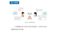 初中化学科粤版（2024）九年级上册（2024）化学式背景图ppt课件