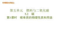 初中碳教学演示ppt课件