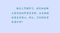 初中化学科粤版（2024）九年级上册（2024）碳教学ppt课件
