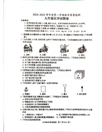 【9化期末】滁州市2024-2025学年九年级上学期1月期末考试化学试题