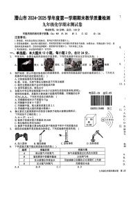 安徽省安庆市潜山市2024-2025学年九年级上学期1月期末考试化学试题