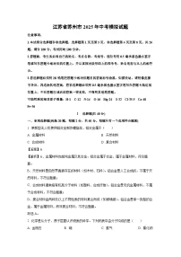 江苏省苏州市2025年中考模拟化学(2)试卷（解析版）