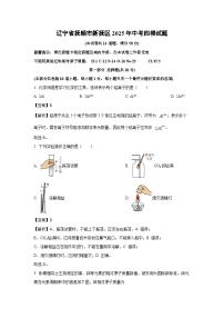 辽宁省抚顺市新抚区2025年中考四模化学试卷（解析版）