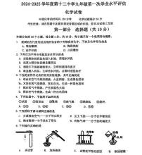 辽宁省本溪市第十二中学2024-2025学年上学期第一次月考九年级化学试卷含答案