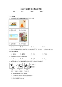 2025年新疆中考三模化学试题（附答案解析）