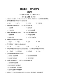 人教版九年级化学上册 第二单元 空气和氧气【单元测试卷】