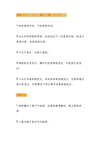 初中化学38条易错知识点总结