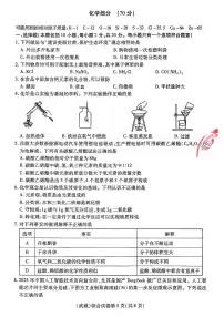 2025年甘肃省武威市、嘉峪关市、临夏州中考化学试题含标答
