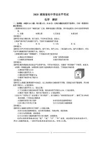 2025年湖南省中考化学试卷【省卷】解析