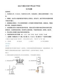 2024年山东省烟台市中考化学真题（解析版）