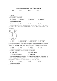 2025年天津市南开区中考三模化学试卷（无答案）