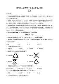 【真题】江苏省苏州市2025年中考化学试卷（含答案解析）