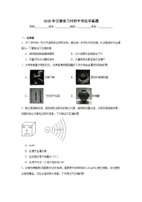 2025年甘肃省兰州市中考化学真题（无答案）