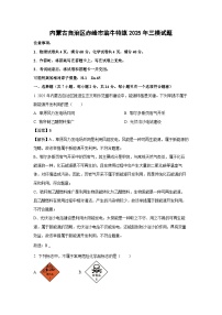 【化学】内蒙古自治区赤峰市翁牛特旗2025年中考三模试题（解析版）