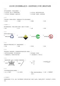 2025年江苏无锡锡山区天一实验学校初三中考三模化学试卷（有答案解析）