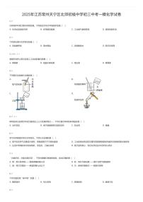 2025年江苏常州天宁区北郊初级中学初三中考一模化学试卷（有答案解析）