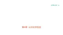初中化学沪教版(2024)九年级上册(2024)调查家用燃料的变迁与合理使用示范课ppt课件