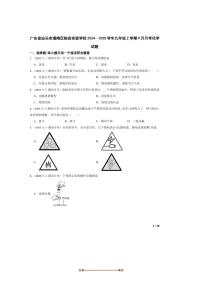 2024～2025学年广东省汕头市潮南区陈店实验学校九年级上9月月考化学试卷