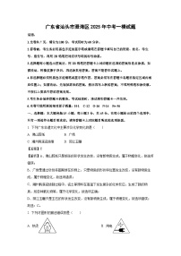 广东省汕头市澄海区2025年中考一模 化学试卷（解析版）