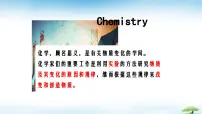 化学九年级上册（2024）化学真奇妙优秀ppt课件