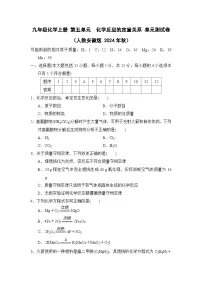 九年级化学上册 第五单元　化学反应的定量关系 单元测试卷（人教安徽版 2024年秋）
