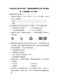 九年级化学上册 第七单元　能源的合理利用与开发 单元测试卷（人教安徽版 2024年秋）