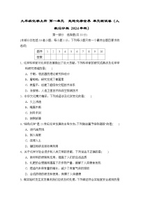 九年级化学上册 第一单元　走进化学世界 单元测试卷（人教辽宁版 2024年秋）