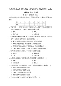 九年级化学上册 第二单元　空气和氧气 单元测试卷（人教辽宁版 2024年秋）