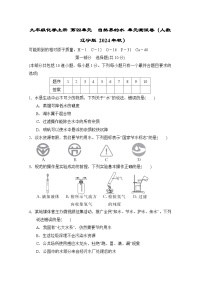 九年级化学上册 第四单元　自然界的水 单元测试卷（人教辽宁版 2024年秋）