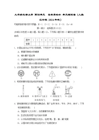 九年级化学上册 第四单元　自然界的水 单元测试卷（人教辽宁版 2024年秋）