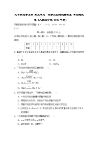 九年级化学上册 第五单元　化学反应的定量关系 单元测试卷（人教辽宁版 2024年秋）
