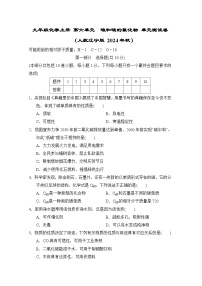 九年级化学上册 第六单元　碳和碳的氧化物 单元测试卷（人教辽宁版 2024年秋）