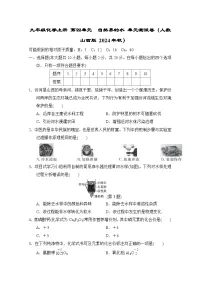 九年级化学上册 第四单元　自然界的水 单元测试卷（人教山西版 2024年秋）