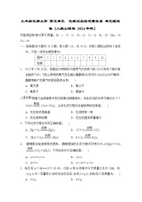 九年级化学上册 第五单元　化学反应的定量关系 单元测试卷（人教山西版 2024年秋）