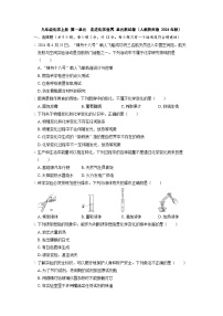 九年级化学上册 第一单元　走进化学世界 单元测试卷（人教陕西版 2024年秋）