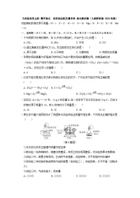九年级化学上册 第五单元　化学反应的定量关系 单元测试卷（人教陕西版 2024年秋）