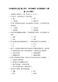 九年级化学上册 第二单元　空气和氧气 单元测试卷（人教版 2024年秋）