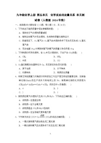 九年级化学上册 第五单元　化学反应的定量关系 单元测试卷（人教版 2024年秋）