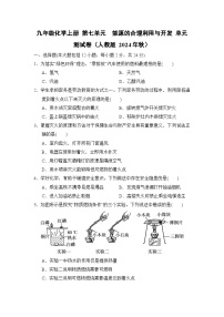 九年级化学上册 第七单元　能源的合理利用与开发 单元测试卷（人教版 2024年秋）
