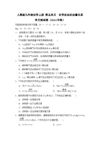 人教版九年级化学上册 第五单元　化学反应的定量关系 单元测试卷（2024年秋）