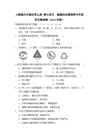 人教版九年级化学上册 第七单元　能源的合理利用与开发 单元测试卷（2024年秋）