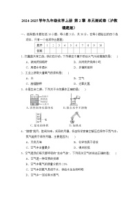 2024-2025学年九年级化学上册 第2章 单元测试卷（沪教福建版）