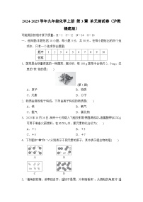 2024-2025学年九年级化学上册 第3章 单元测试卷（沪教福建版）