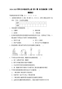 2024-2025学年九年级化学上册 第5章 单元测试卷（沪教福建版）